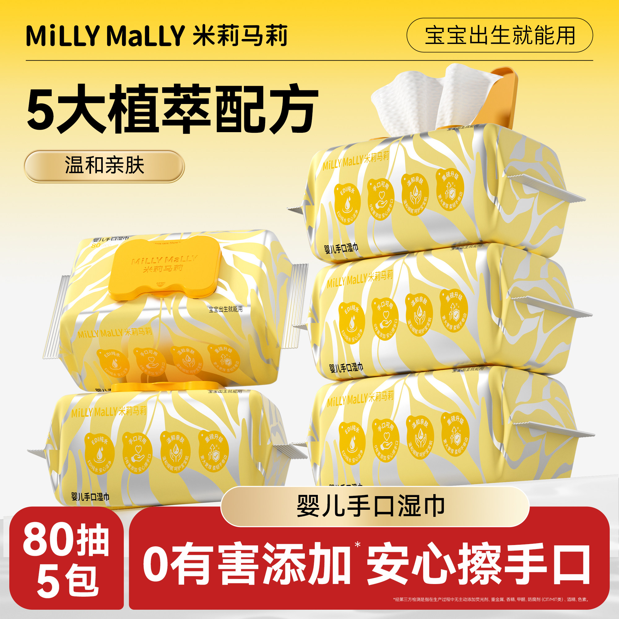 米莉马莉婴儿湿巾纸新生便携宝宝家用湿纸巾大包家庭专用儿童湿巾