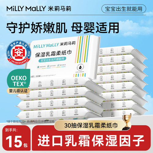 米莉马莉便携30抽云柔巾鼻子纸巾