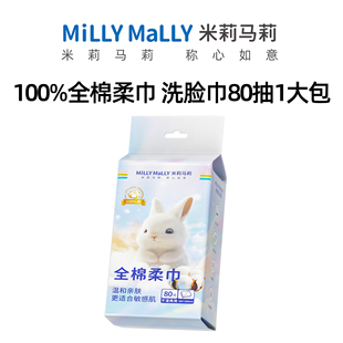 【100%棉】米莉马莉80抽全棉柔巾洗脸巾壁挂式洁面云感纯棉柔巾