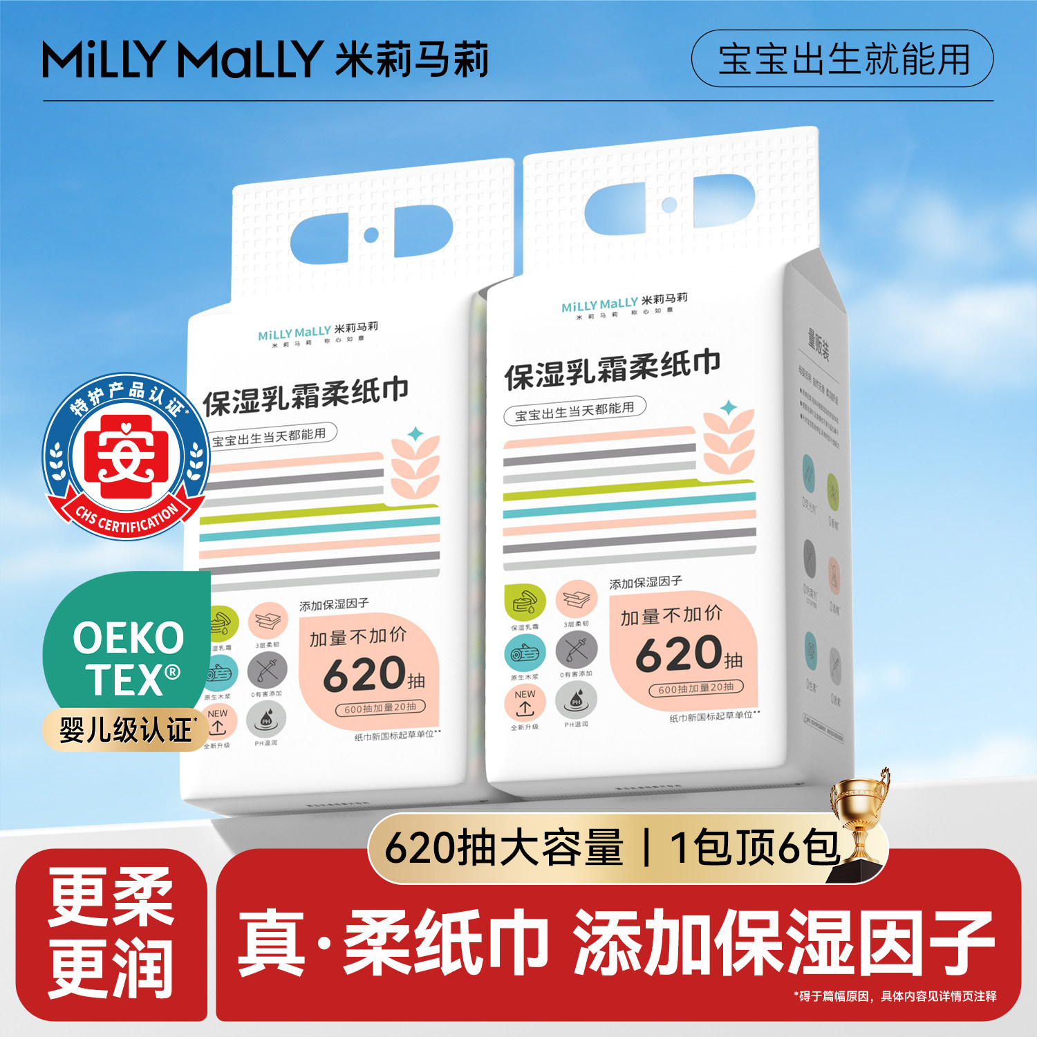 米莉马莉悬挂式620抽新生婴儿手口专用湿巾宝宝保湿纸巾云柔抽纸