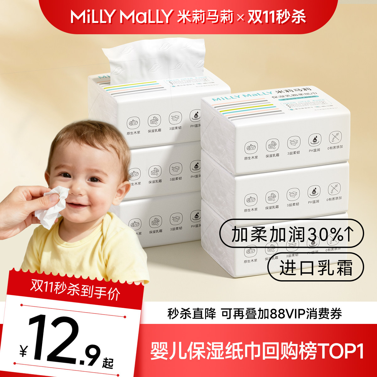 米莉马莉100抽保湿乳霜柔纸巾母婴保湿云柔巾婴幼儿专用抽纸柔软