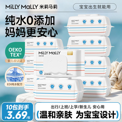 米莉马莉80抽婴儿湿巾新生儿专用