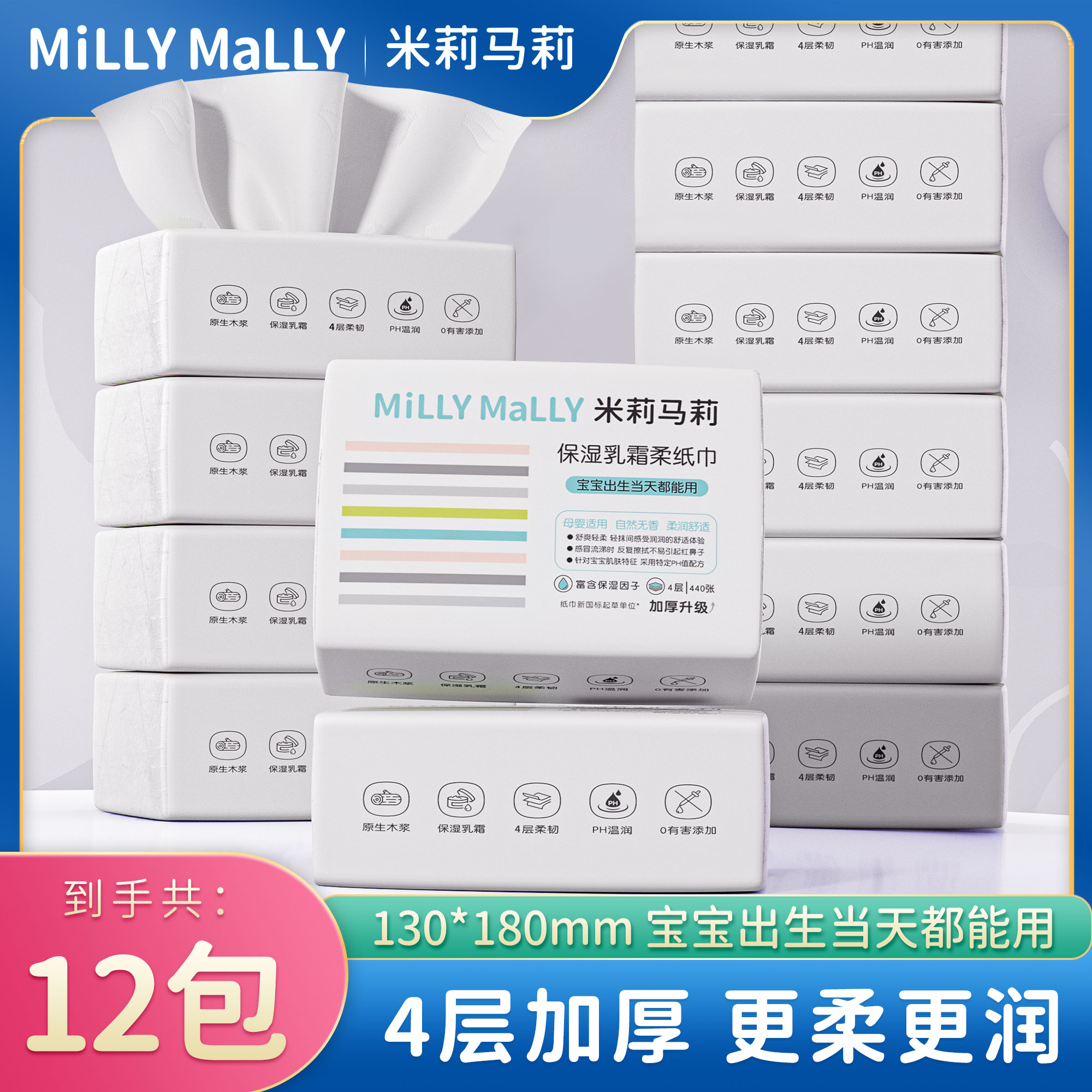米莉马莉110抽4层柔纸巾