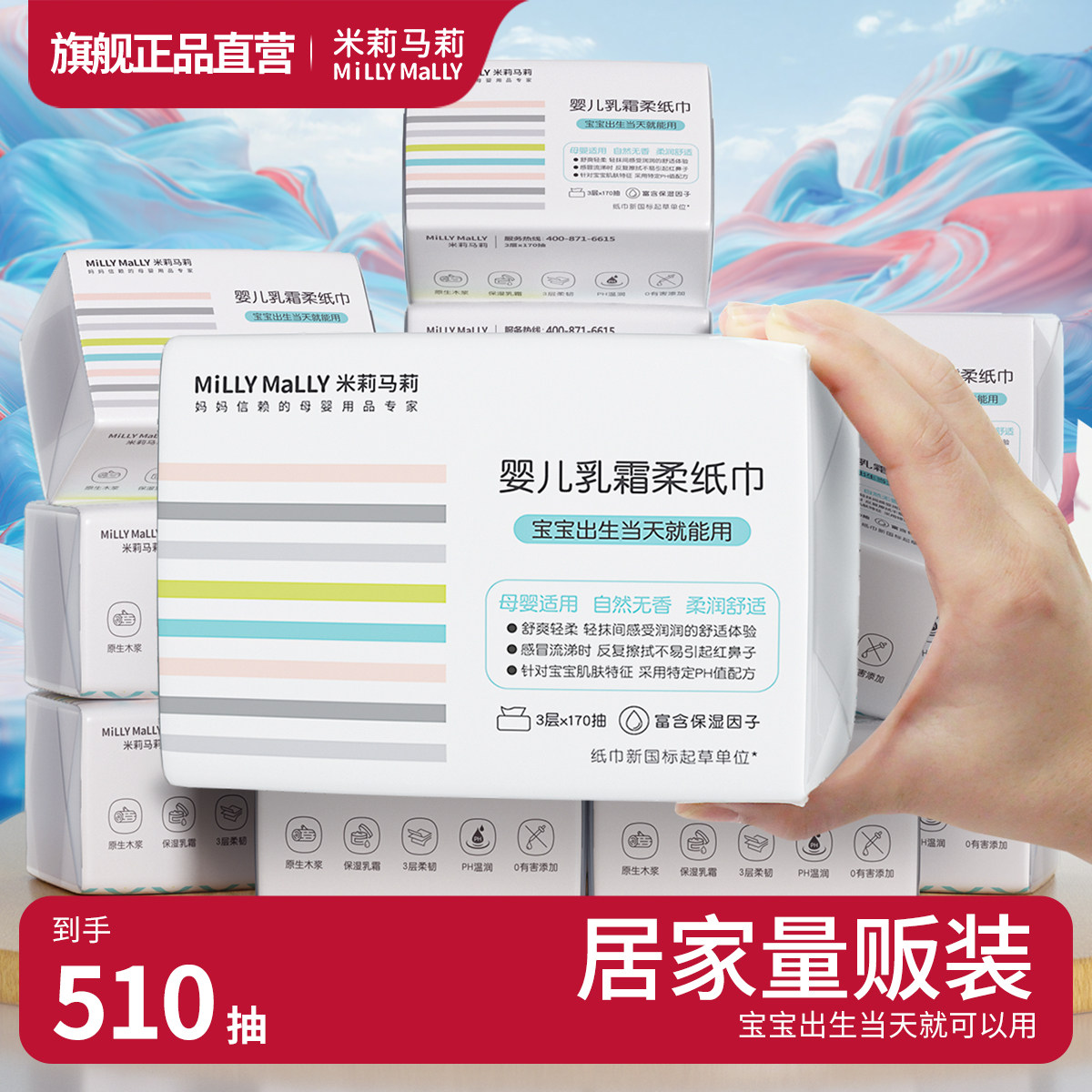 米莉马莉新生婴儿手口专用湿巾宝宝儿童云柔抽纸大包家用保湿纸巾