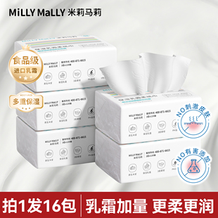 米莉马莉保湿乳霜柔纸巾新生宝宝专用云柔巾婴儿湿纸巾囤货装16包