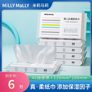 米莉马莉柔纸巾40抽*6包婴儿湿巾保湿云柔巾宝宝便携柔软抽纸巾
