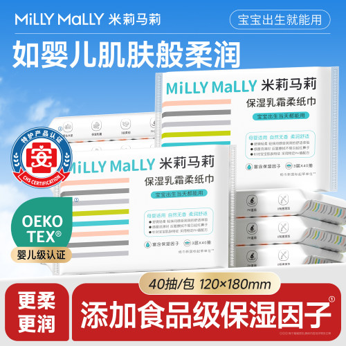 米莉马莉柔纸巾40抽*6包婴儿湿巾保湿云柔巾宝宝便携柔软抽纸巾