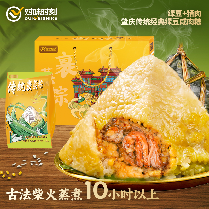 肇庆特产400g大粽子绿豆鲜肉香粽