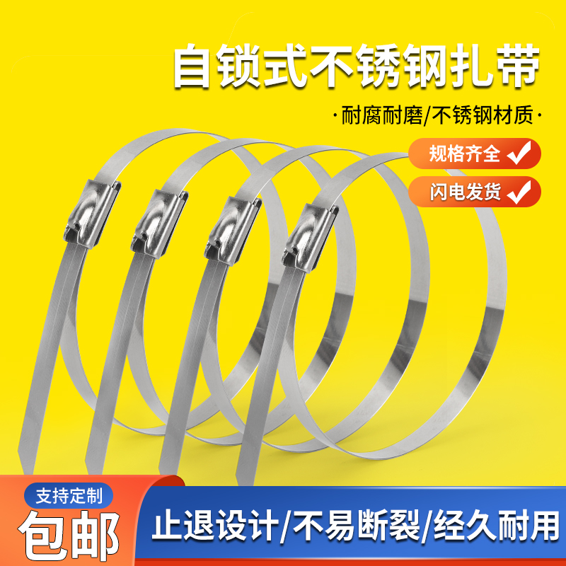 304不锈钢扎带自锁收紧室外耐高温船用捆绑金属钢条扎丝4.6/7.9MM