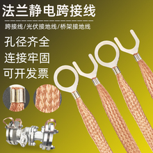 6平方法兰跨接线纯铜跨接线静电接地线防爆防静电阀门法兰跨接线