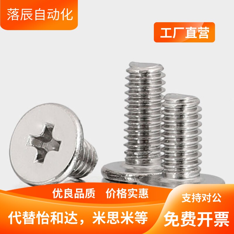M2.5M3M4M5M6 薄头304不锈钢十字扁平头螺丝钉笔记本数码机螺钉子使用感如何?