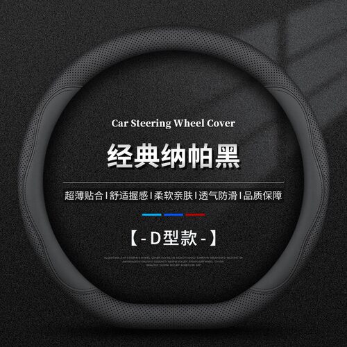 真皮超薄透气防滑D型方向盘套