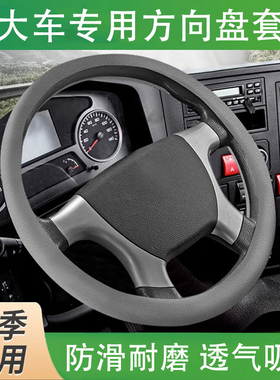 四季通用汽车方向盘套大货车大客车公交车40 42 45 47 55把套车用