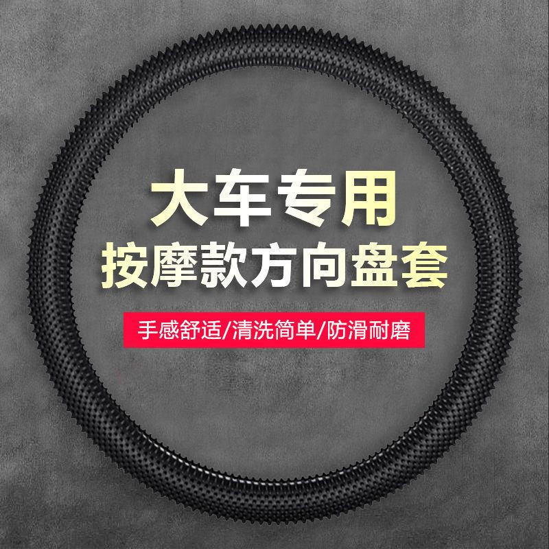 40-47cm按摩硅胶方向盘套
