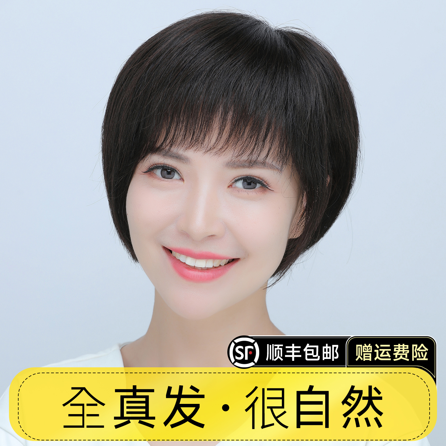 全真发轻薄透气波波头