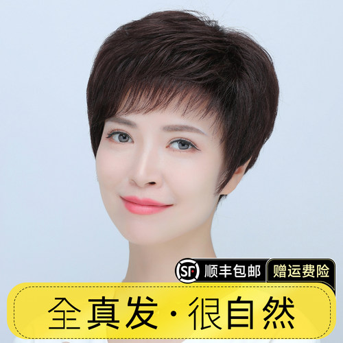 全真发轻薄透气短直发