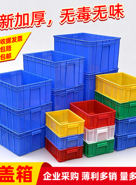 加厚收纳箱塑料周转箱五金工具箱储物筐子胶筐养龟过滤箱食品胶箱