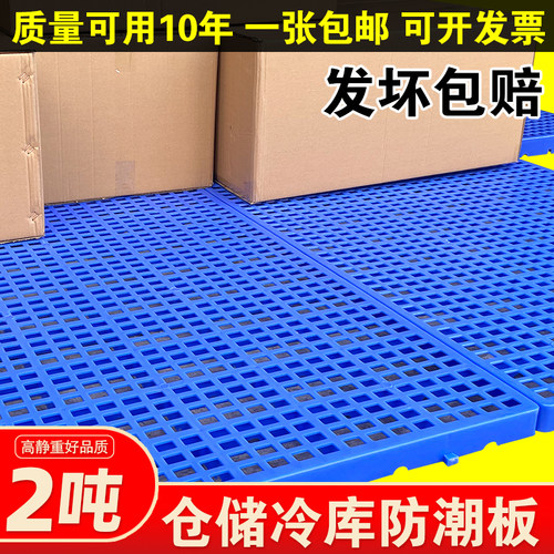 防潮垫板塑料托盘网格栈板冷库板