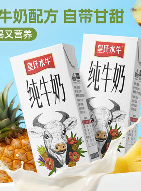 皇氏水牛纯牛奶3.8蛋白200ml*10