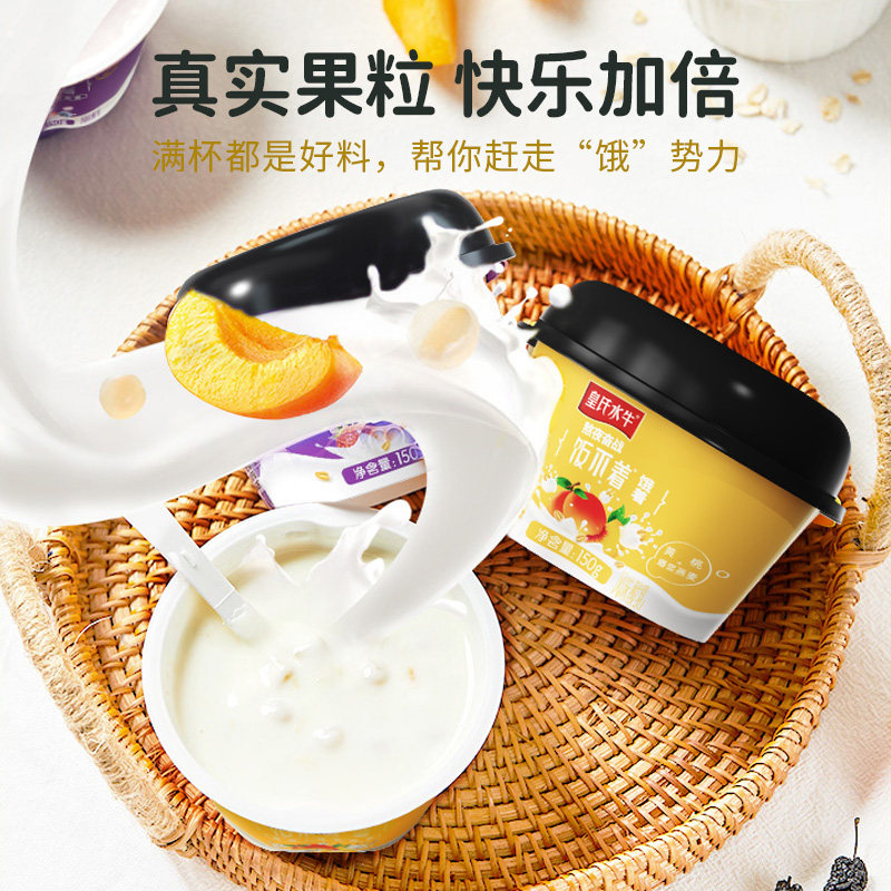 皇氏水牛爆浆燕麦酸奶整箱装营养早餐奶桑葚草莓黄桃味150g*10杯