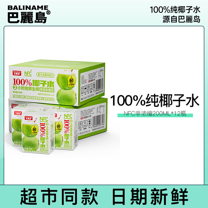 巴丽岛100%纯椰子水NFC电解质