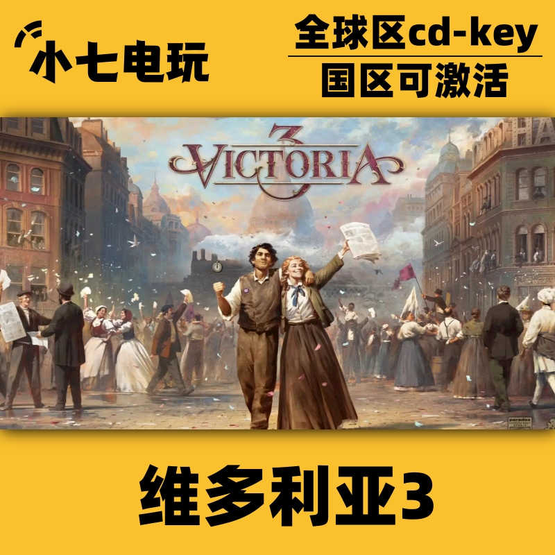 Steam正版维多利亚3激活码CDKey国区全球区线上可联机中文PC全DLC 电玩/配件/游戏/攻略 STEAM 原图主图