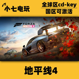 Steam正版极限竞速地平线4激活码CDKey国区全球区全车全DLC乐高