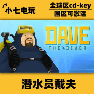 Steam正版潜水员戴夫激活码CDKey