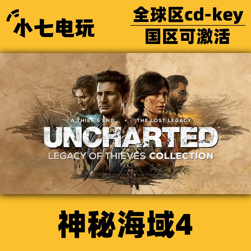 Steam正版神秘海域4盗贼传奇合集激活码CDKey国区全球区UNCHARTED 电玩/配件/游戏/攻略 STEAM 原图主图