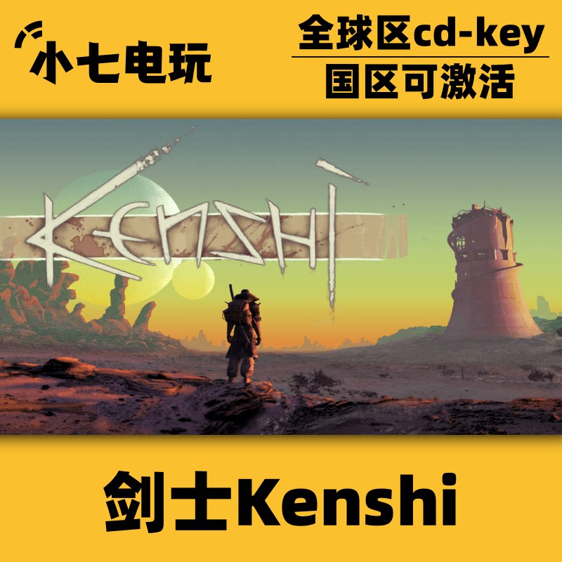 Steam正版剑士Kenshi激活码CDKey国区全球区扮演全DLC中文PC游戏_虎窝淘