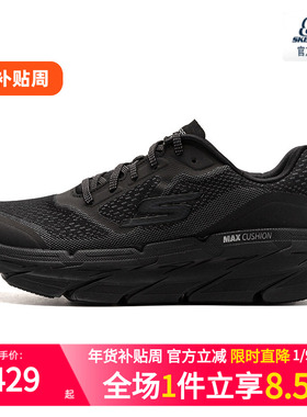 斯凯奇（Skechers）男鞋 运动鞋低帮轻便网面透气舒适MAX CUSHI