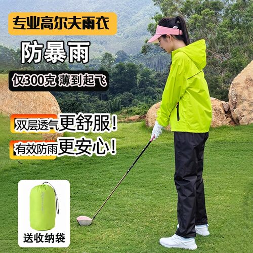 高尔夫雨衣男女士防水防雨专用透气2025款新品上衣便捷易携带
