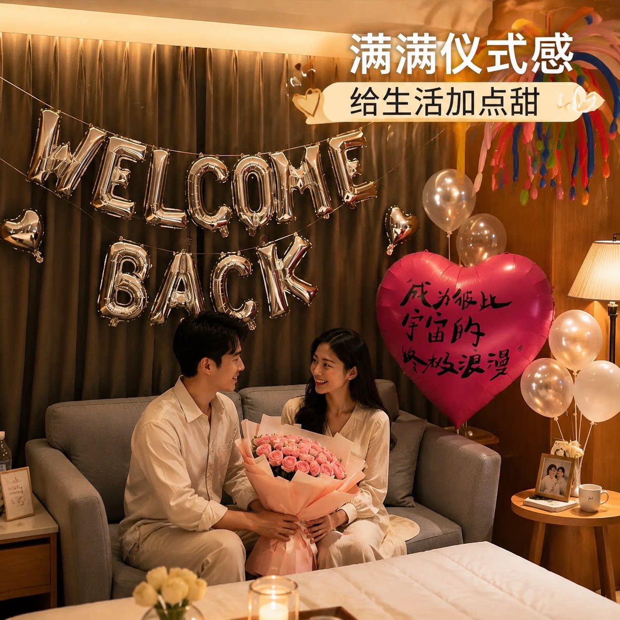 欢迎回家字母气球客厅酒店装饰退休留学浪漫温馨家人团聚场景布置