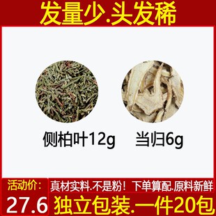 侧柏叶12当归6发量少掉头发侧柏叶当归茶中药材一件20付