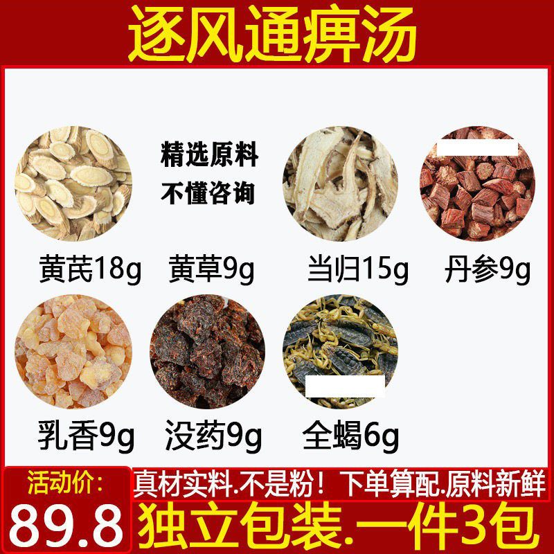 逐风通痹汤黄芪18当归15丹参9