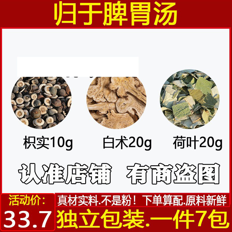 枳实白术荷叶汤枳实10白术20荷叶
