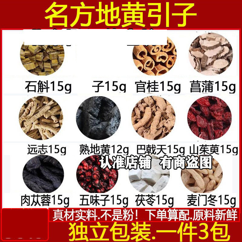 地黄引子中药材原材料石斛菖蒲远志巴戟天麦门冬白茯苓肉苁蓉官桂