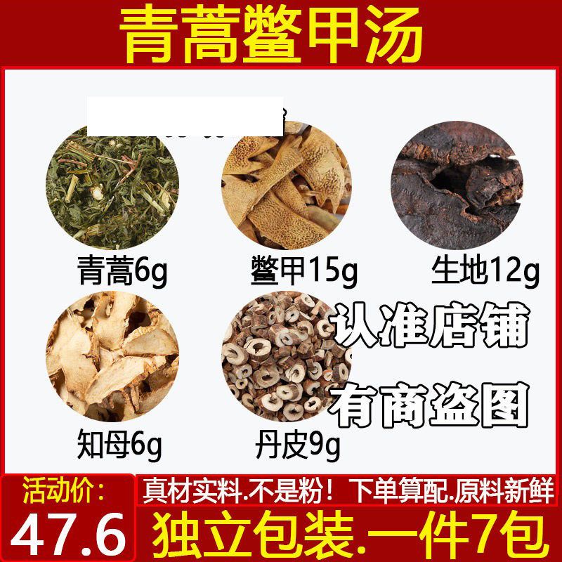 青蒿鳖甲汤青蒿鳖甲生地知母丹皮