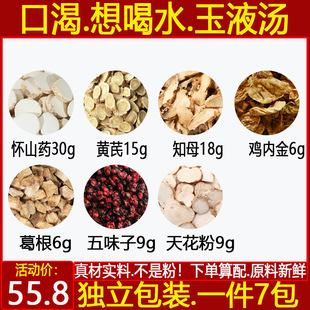 口渴想喝水玉液汤中药材怀山药黄芪知母生鸡内金葛根五味子天花粉
