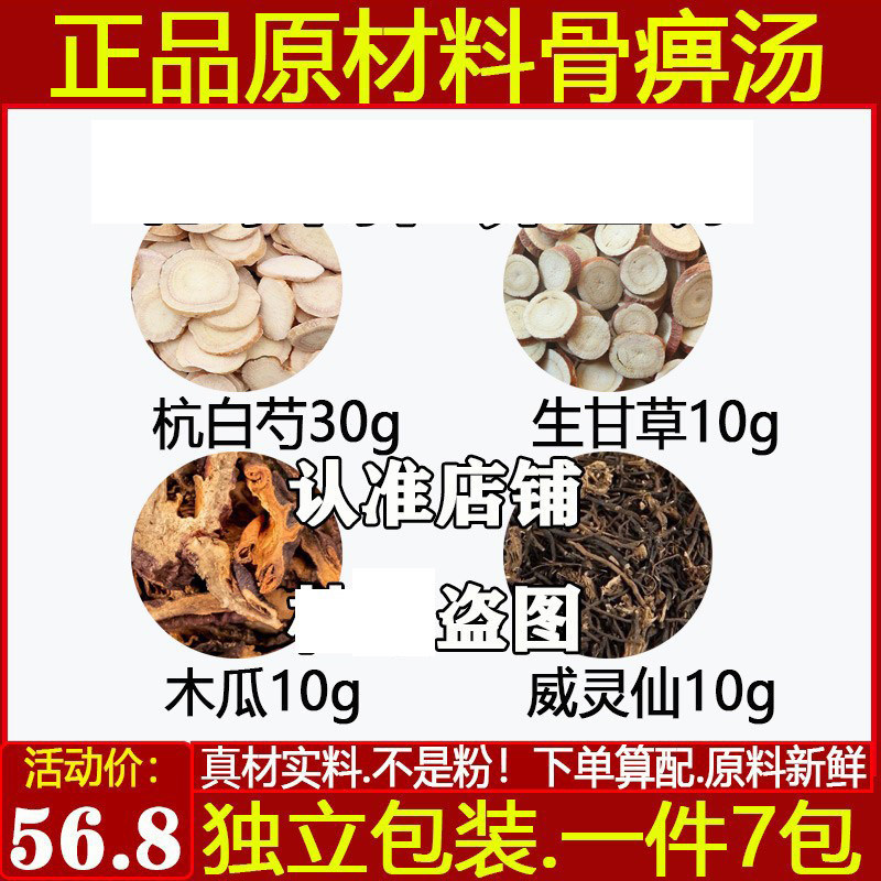 杭白芍30生甘草10木瓜10威灵仙10