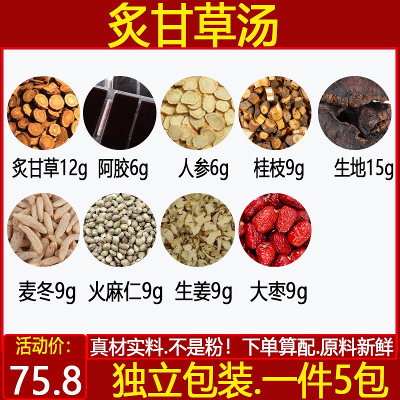 文小叔炙甘草汤中药材炙甘草汤