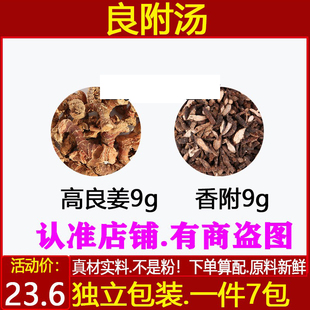 高良姜 香附中药材组合原材料香附非良附丸原料胃寒方香附子7副