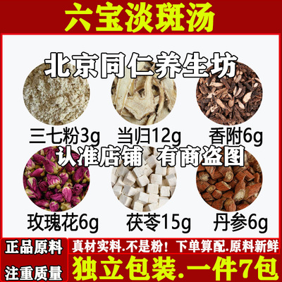 三七粉3克当归12克香附6克玫瑰花