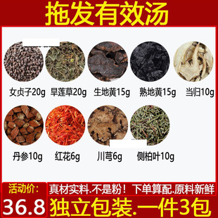 掉发有效汤女贞子20旱莲草20生地黄熟地黄当归丹参红花川芎侧柏叶