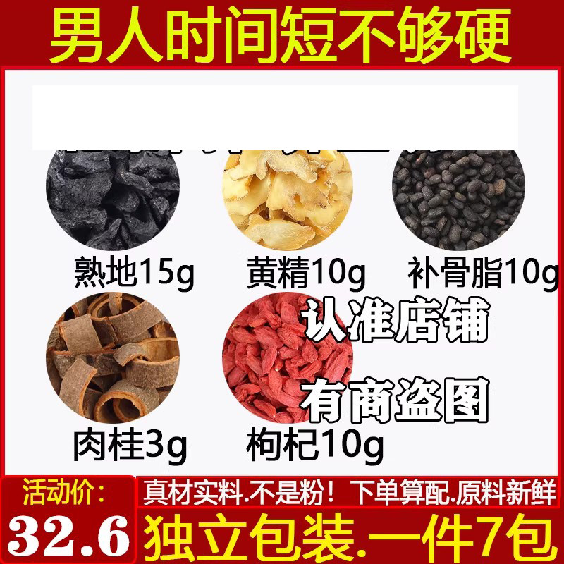 熟地15黄精10补骨脂10肉桂枸杞10
