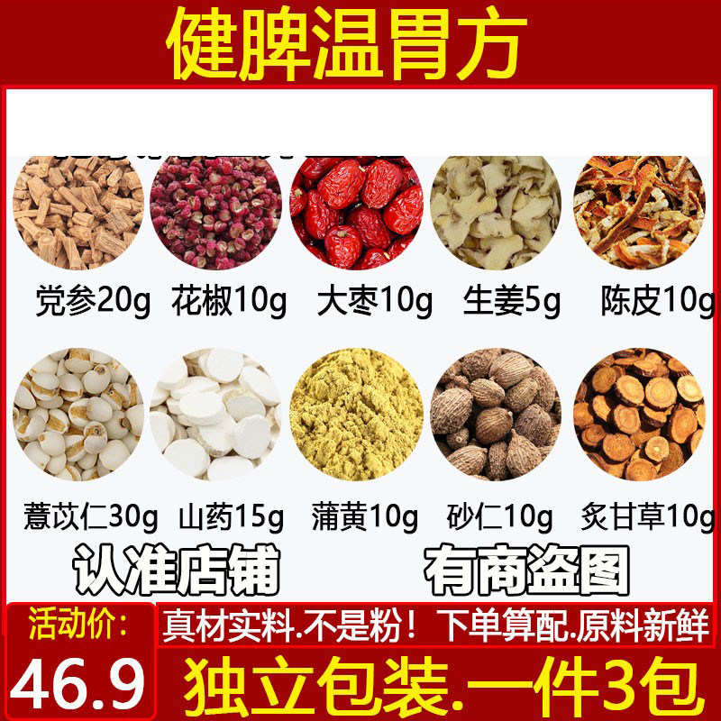 健脾温胃方薏苡仁生姜大枣生蒲黄