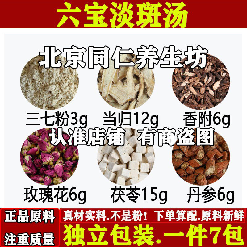 三七粉3克当归12克香附6克玫瑰花