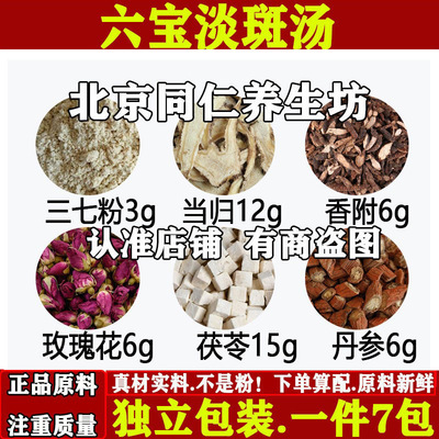 三七粉3克当归12克香附6克玫瑰花