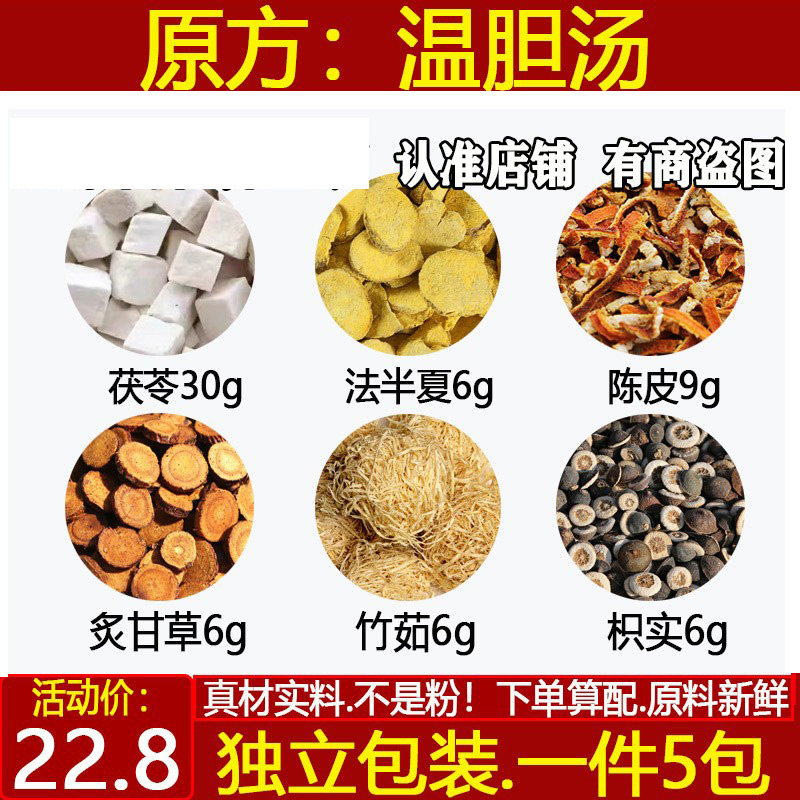 温胆汤茯苓三十克法半夏六克陈皮