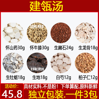 建瓴汤怀山药怀牛膝生赭石